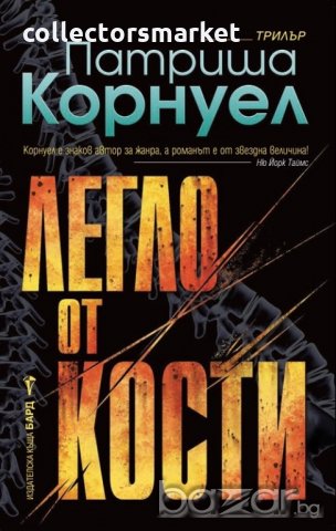 Легло от кости