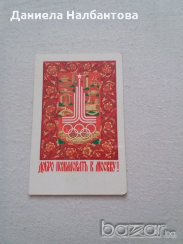 Календарчета за колекционери, снимка 1 - Филателия - 18648681