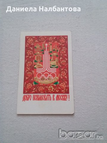 Календарчета за колекционери