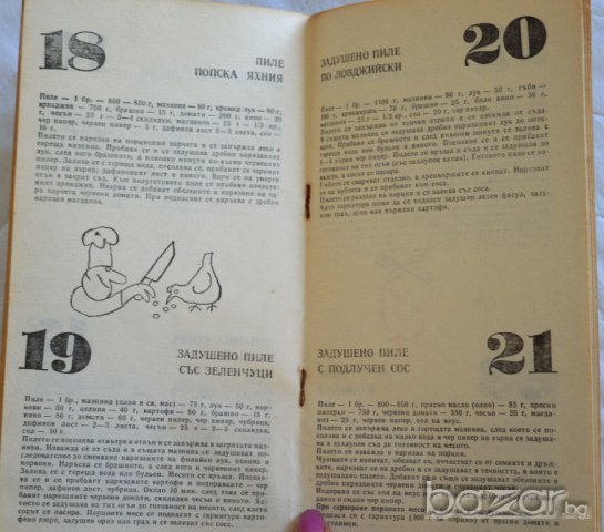 52 рецепти за ястия от пилешко месо Родопа, снимка 2 - Специализирана литература - 13234679