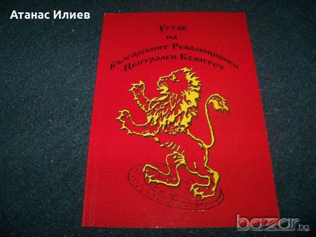 Устав на БРЦК ново издание 2007г., снимка 1 - Други - 21459405