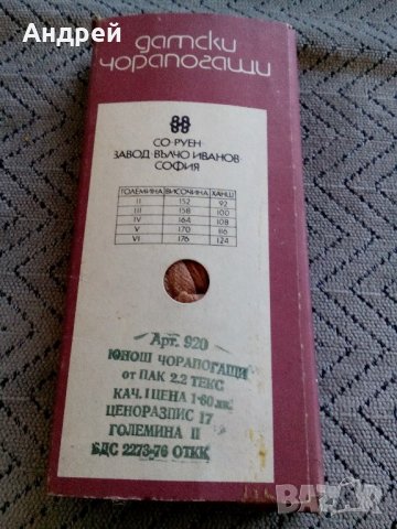 Стари дамски чорапогащи , снимка 2 - Антикварни и старинни предмети - 22108413