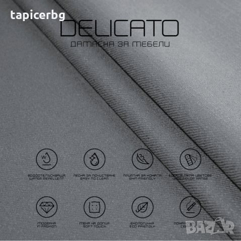 Дамаска - Деликато (20-22), снимка 3 - Платове и дамаски - 25572479