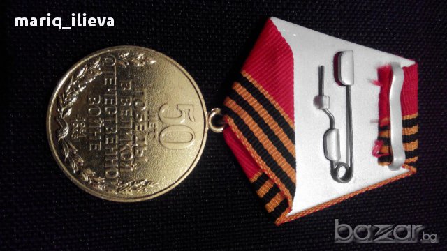 Руски медал 50 години велика отечествена война, снимка 2 - Други ценни предмети - 12897281
