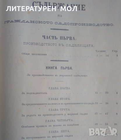 Гражданско съдопроизводство Обнародвано в брой 31 на държавенъ вестникъ, снимка 3 - Специализирана литература - 25143565