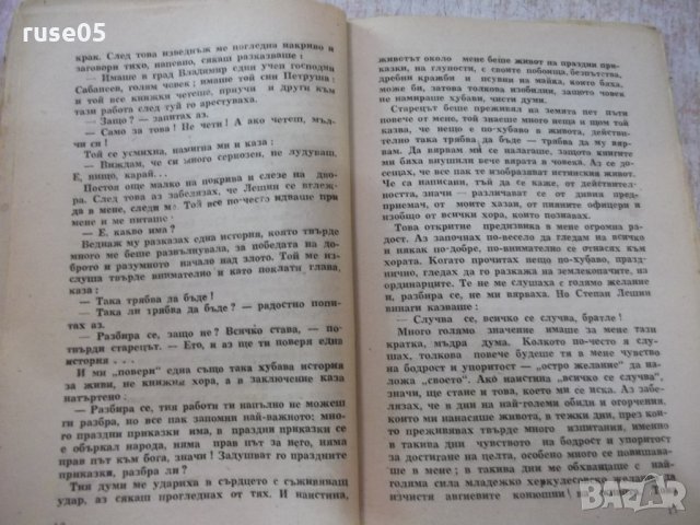 Книга "Разкази - Максим Горки" - 80 стр., снимка 4 - Художествена литература - 24944416