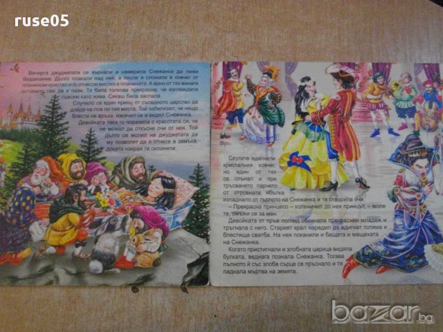 Книга "Снежанка и седемте джуджета" - 12 стр., снимка 3 - Художествена литература - 14526226