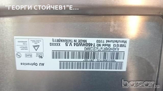 KDL-46EX710 СЪС СЧУПЕН ПАНЕЛ, снимка 5 - Части и Платки - 21154389