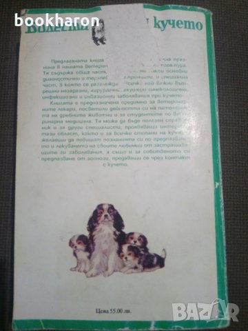 Книги за кучета, снимка 10 - Други - 11682378