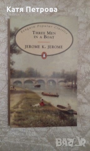 Three Men in a Boat - Jerome K. Jerome - Penguin Classics, снимка 1