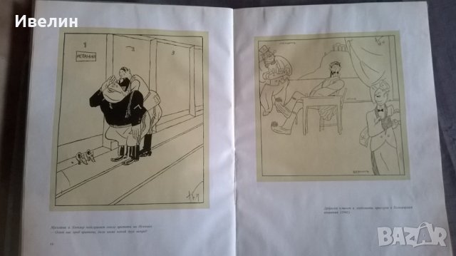 книга-карикатури и скици от а. божинов, снимка 4 - Колекции - 23890726