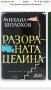 7 лв. днес "Разораната целина" Шолохов, снимка 1 - Художествена литература - 25239078