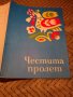 Стара телеграма Честита Пролет, снимка 2