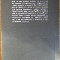 Били Хейс, Уилям Хофър "Среднощен експрес", снимка 2 - Художествена литература - 24146609