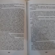 Книга "Мастилото - том 2 - Хал Дънкан" - 708 стр., снимка 4 - Художествена литература - 17550071