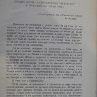 Книга "Въпросите на ленинизма - И.Сталин" - 682 стр., снимка 3 - Специализирана литература - 8054466