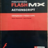 "FLASHMX-Actionscript", "FLASHMX-2004", "FLASH 5", снимка 2 - Специализирана литература - 22857482
