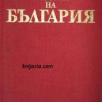 Кратка история на България , снимка 1 - Други - 21596330