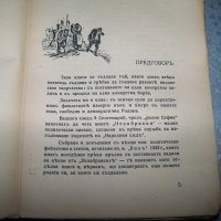 "Незабравки" политически пиески за народния съд 1945г., снимка 3 - Художествена литература - 20895611
