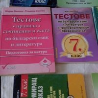 Продавам ученически сборници, снимка 4 - Енциклопедии, справочници - 20489210