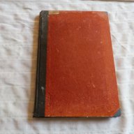 стара книга 3, снимка 1 - Ученически пособия, канцеларски материали - 17260161