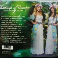 Калина и Невена - Фолклорна магия, снимка 2 - CD дискове - 15417789