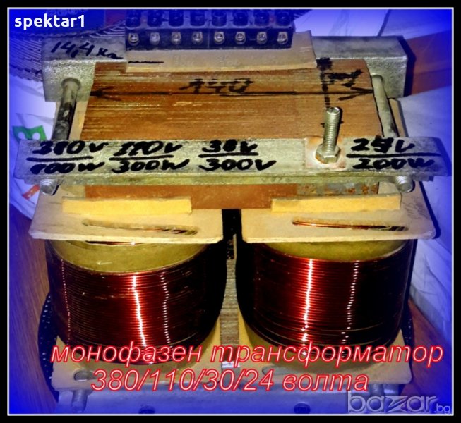 монофазен трансформатор 380/110 30 24 волта 800 вата или 220/110, снимка 1