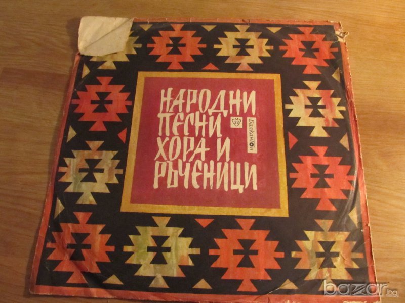 Грамофонна плоча - Народни песни  - изд.60 те години., снимка 1