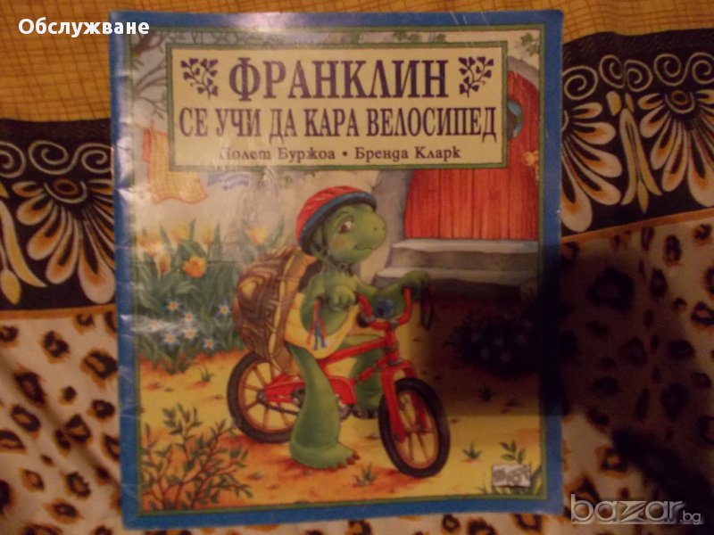 "Франклин се учи да кара велосипед" 💥, снимка 1