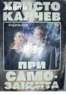 При самозащита, снимка 1