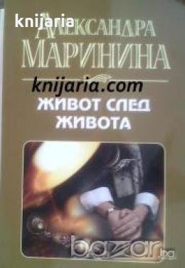 Живот след живота , снимка 1