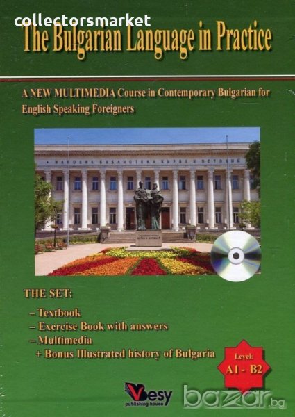 The Bulgarian Language in Practice, снимка 1