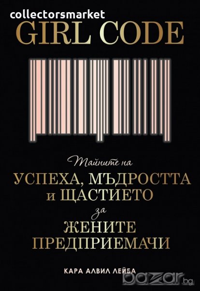 Girl Code, снимка 1