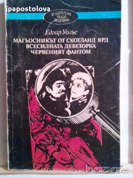 ЕДГАР УОЛЪС, снимка 1