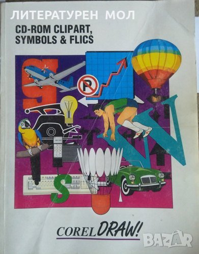 Corel Draw! CD-Rom Clipart, Symbols and Flics, снимка 1
