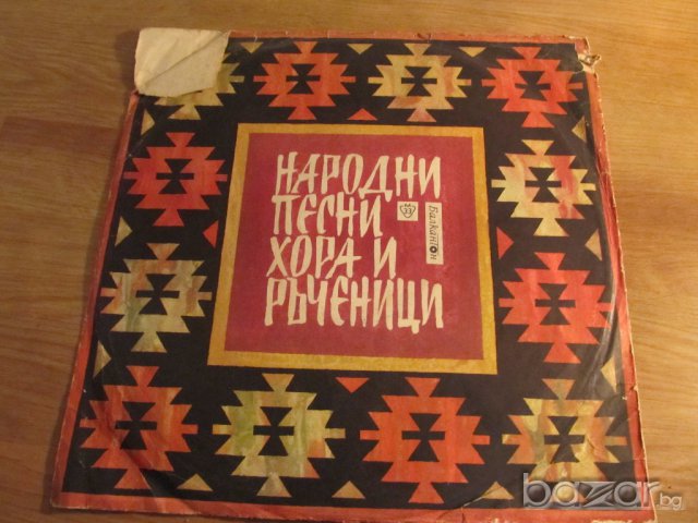 Грамофонна плоча - Народни песни  - изд.60 те години.