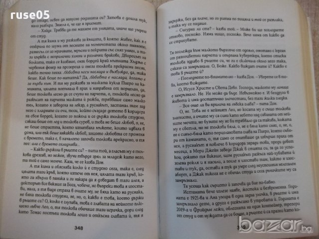 Книга "Мастилото - том 2 - Хал Дънкан" - 708 стр., снимка 4 - Художествена литература - 17550071