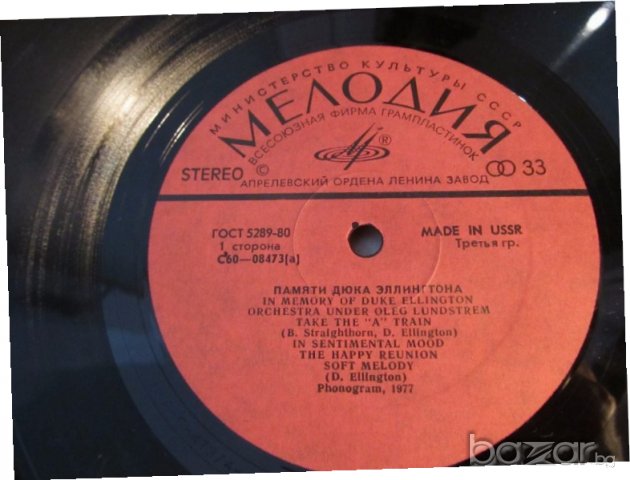 Грамофонна плоча  - В памет на Дюк Елингтон - изд. 80те  години !, снимка 3 - Грамофонни плочи - 18954449