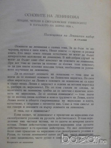 Книга "Въпросите на ленинизма - И.Сталин" - 682 стр., снимка 3 - Специализирана литература - 8054466