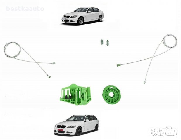 Ремонтен комплект за задно електрическо стъкло БМВ BMW E90 E91 2005 - 2011