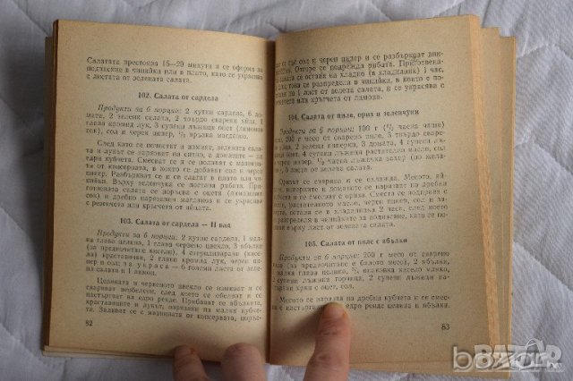  Студена кухня Инж. Стоянка Матеева Ненова, Шандор Визи, снимка 2 - Специализирана литература - 23431998