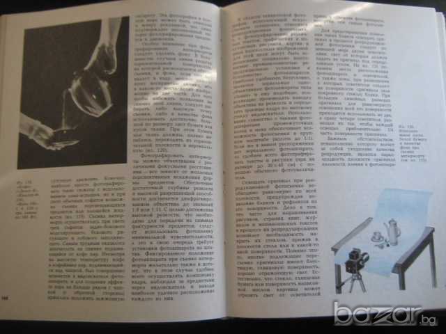 Книга "Азбука фотографии - Д.О.Стародуб" - 280 стр., снимка 4 - Специализирана литература - 8025247