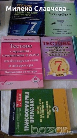 Продавам ученически сборници, снимка 4 - Енциклопедии, справочници - 20489210