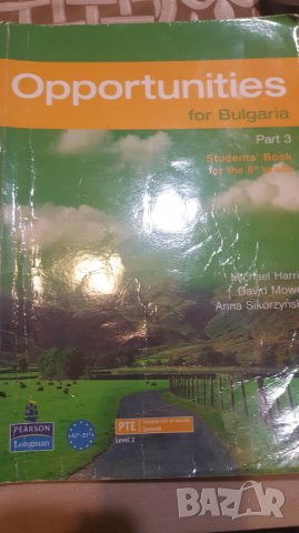 Учебник Английски език