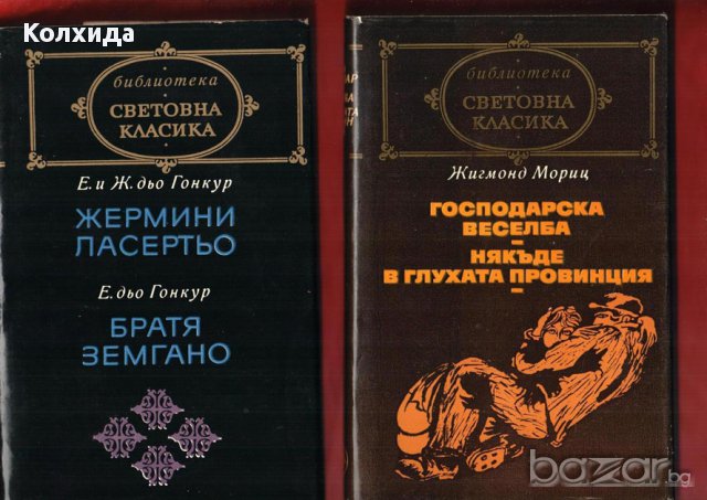 Отнесени от вихъра 1 и 2, Сватба в дъжда, Души в окови, Театър и др., снимка 10 - Художествена литература - 11214504