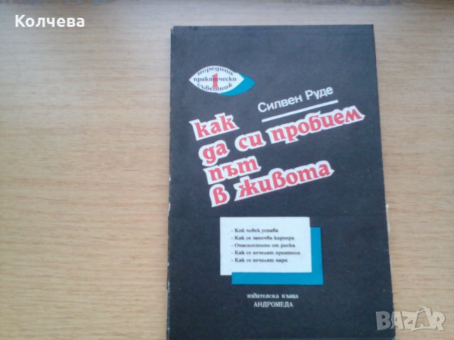 Продавам книги по психология , снимка 3 - Специализирана литература - 23806784