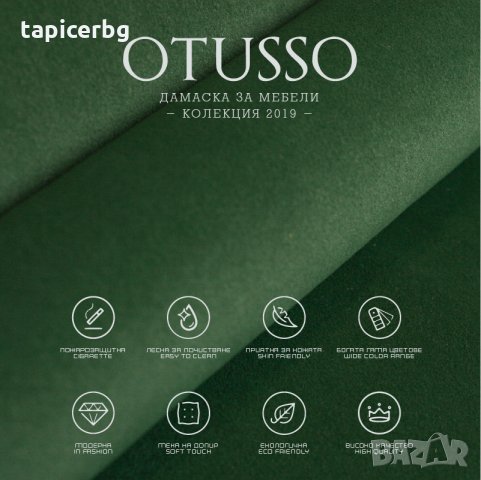 Дамаска - Отусо (1-17), снимка 12 - Платове и дамаски - 25643182