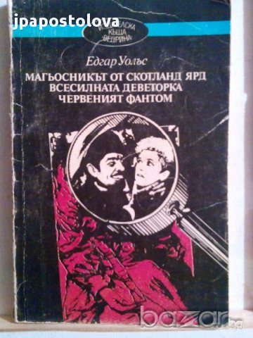 ЕДГАР УОЛЪС