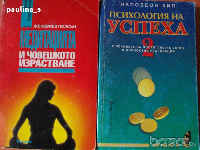 "Всички страхове"-Том Кланси,  "Медитацията и човешкото израстване"- Женевиев Полсън, снимка 3 - Художествена литература - 14797783