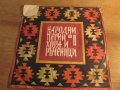 Грамофонна плоча - Народни песни  - изд.60 те години., снимка 1